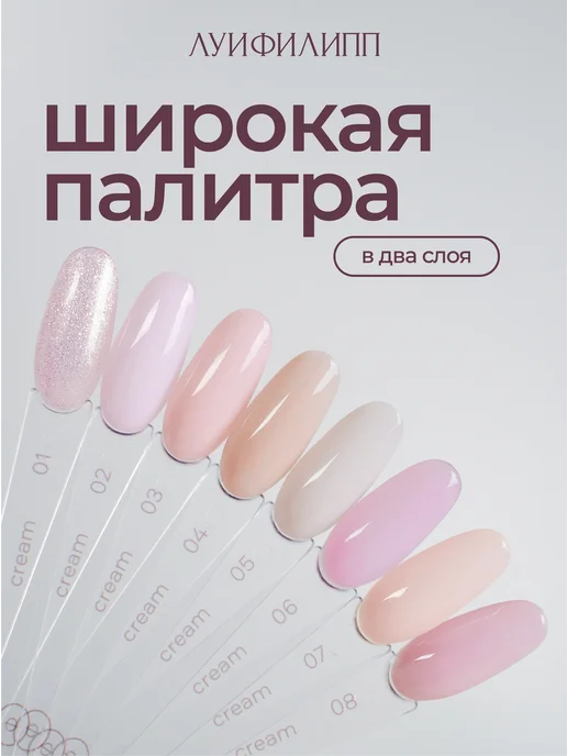 Луи Филипп Гель лак Cream для маникюра ногтей, бежевый, фото 2