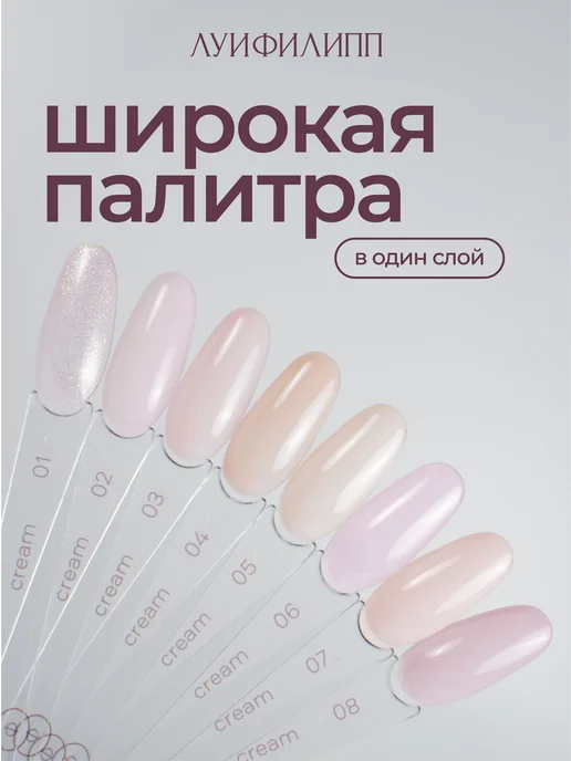 Луи Филипп Гель лак Cream для маникюра ногтей, бежевый, фото 3