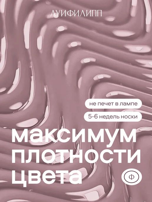 Луи Филипп Гель лак Cream для маникюра ногтей, бежевый, фото 4