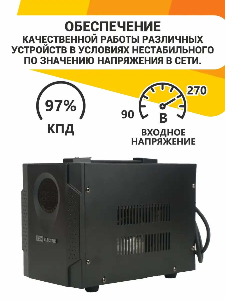 Стабилизатор напряжения 220В 500ВА симисторный однофазный TDMElectric  60808988 купить за 9 852 ₽ в интернет-магазине Wildberries