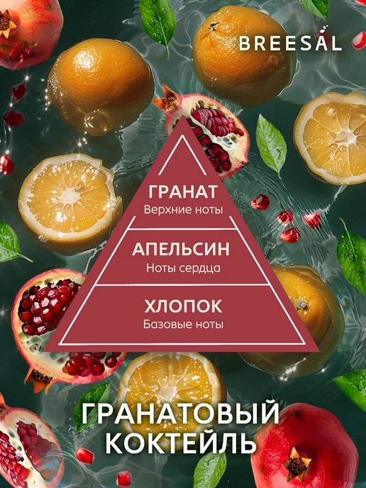 Breesal Освежитель воздуха нейтрализатор запаха 375 мл, 2 шт, 375 мл, 2 шт, фото 6