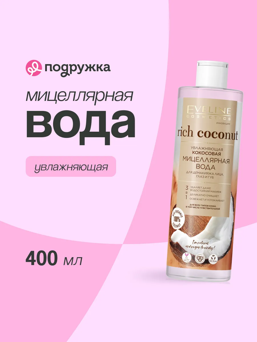 Мицеллярная вода...