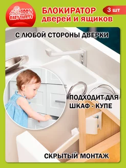 Блокиратор дверей и ящиков "Мама Папа" -3 шт. белый Baby Safety 100`813095 купить за 79 ₽ в интернет-магазине Wildberries