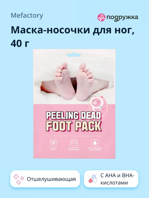 MEFACTORY Маска-носочки для ног отшелушивающая 40г, 40 г