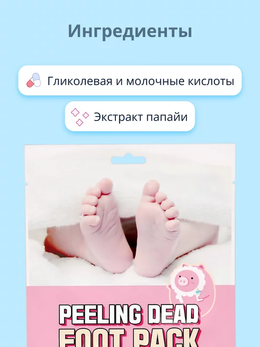 MEFACTORY Маска-носочки для ног отшелушивающая 40г, 40 г, фото 2