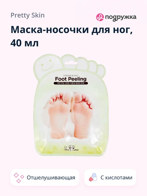 Pretty Skin Маска-носочки для ног 40 мл, 40 мл