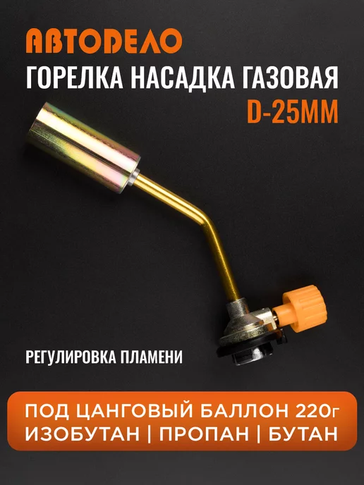 АВТОDЕЛО Горелка газовая на баллончик портативная для пайки, черный, фото 2