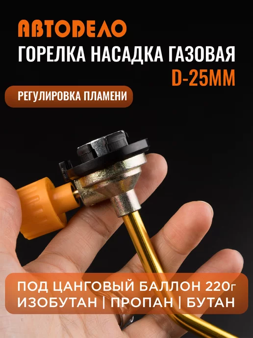 АВТОDЕЛО Горелка газовая на баллончик портативная для пайки, черный, фото 3