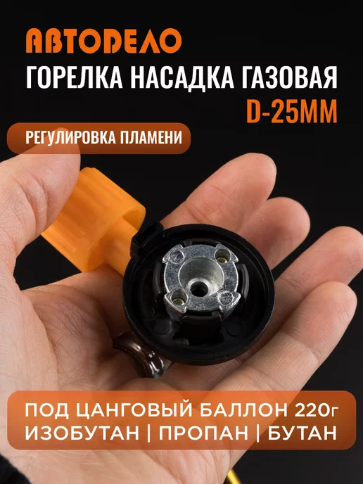 АВТОDЕЛО Горелка газовая на баллончик портативная для пайки, черный, фото 4