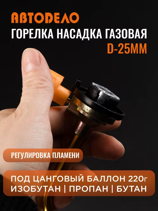 АВТОDЕЛО Горелка газовая на баллончик портативная для пайки, черный, фото 5
