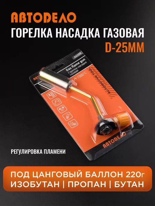 АВТОDЕЛО Горелка газовая на баллончик портативная для пайки, черный, фото 6
