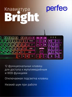 Клавиатура игровая BRIGHT, низкие кнопки, подсветка, USB Perfeo 60813751 купить за 852 ₽ в интернет-магазине Wildberries