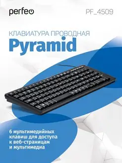 Клавиатура для компьютера проводная, PYRAMID, USB, 1,8 метра Perfeo 60813754 купить за 357 ₽ в интернет-магазине Wildberries