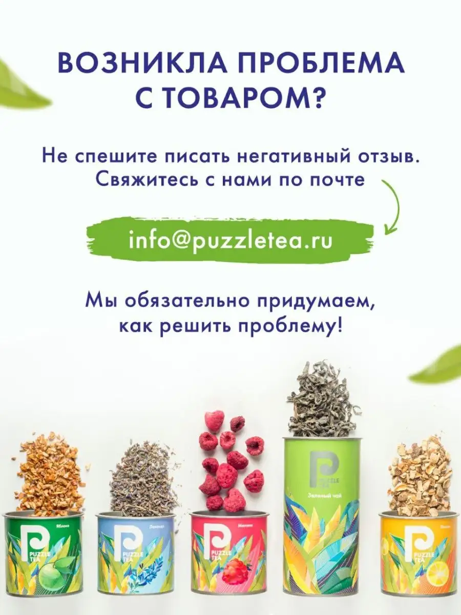 Подарочный набор чая Puzzle Tea 60813865 купить в интернет-магазине  Wildberries