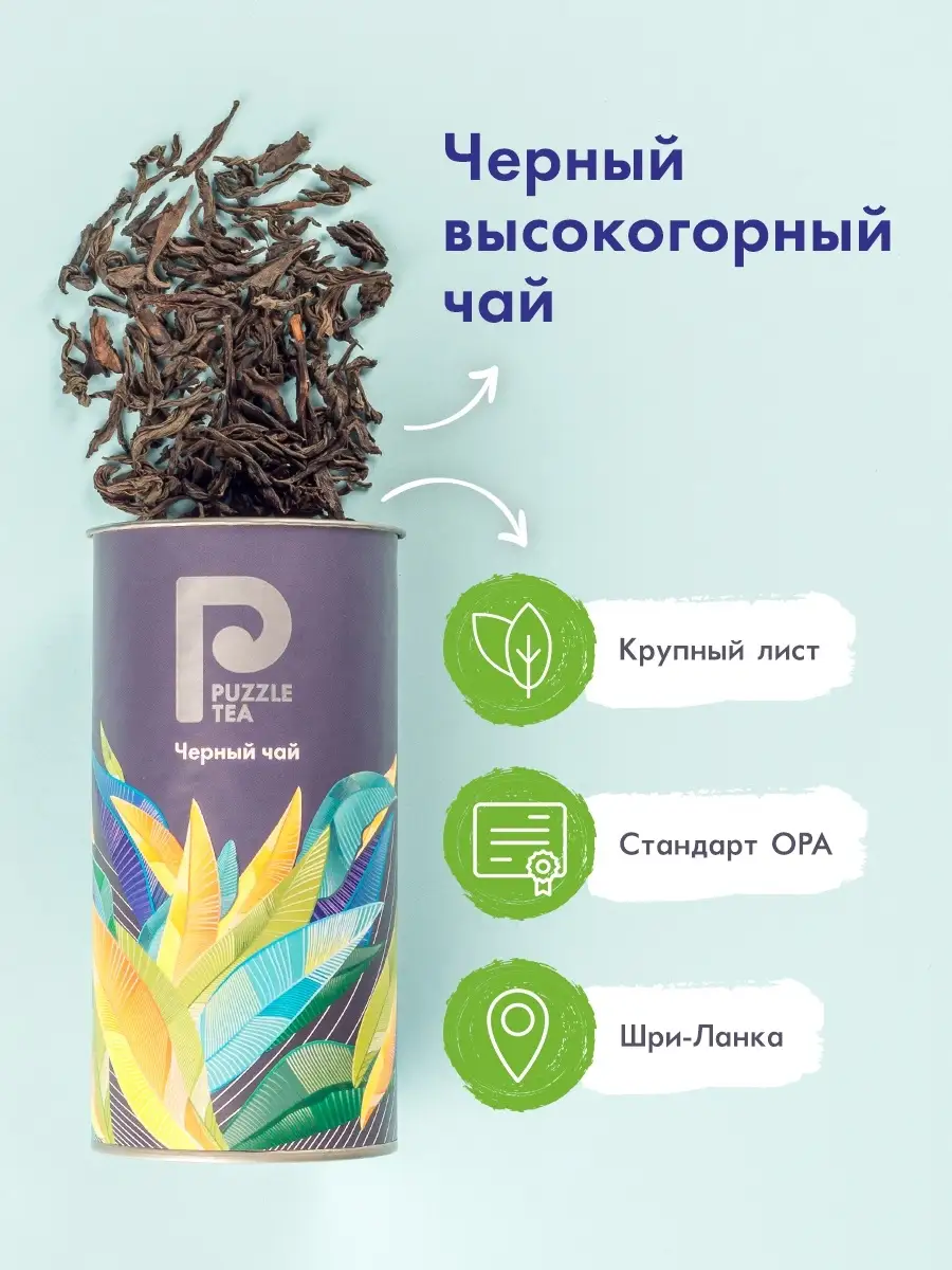 Подарочный набор чая Puzzle Tea 60813865 купить в интернет-магазине  Wildberries