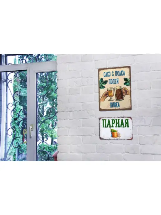 Декоративная жесть Табличка для бани, слез с полка попей пивка, 20х30 см, 20x30 см, фото 3