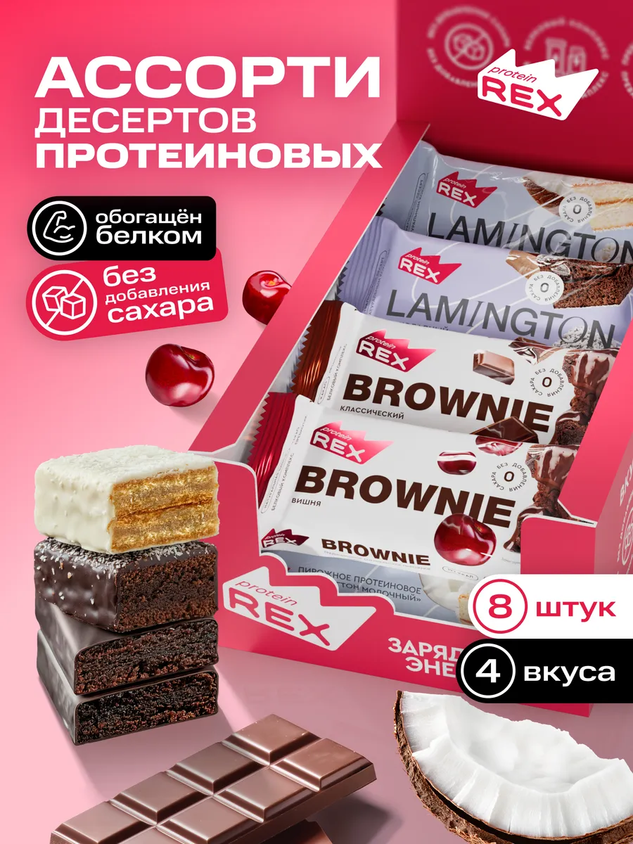 Протеиновое печенье без сахара, ассорти, 8 шт х 50 г