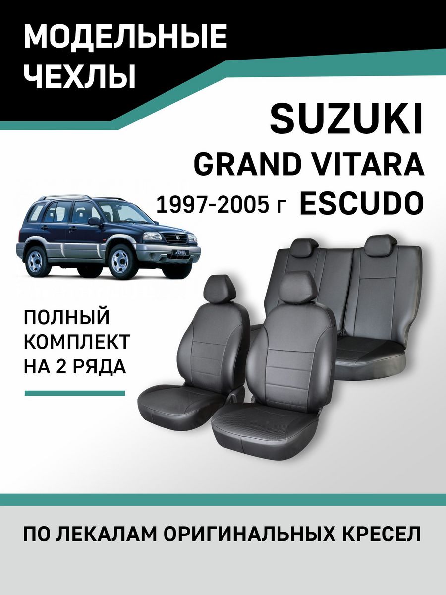 Чехлы Suzuki Grand Vitara/Escudo 1997-2005 Defly 60827604 купить за 6 968 ₽  в интернет-магазине Wildberries