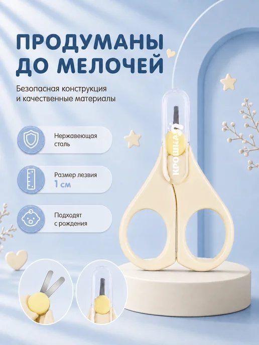 Крошка Я Детские маникюрные ножницы, бежевый, фото 2