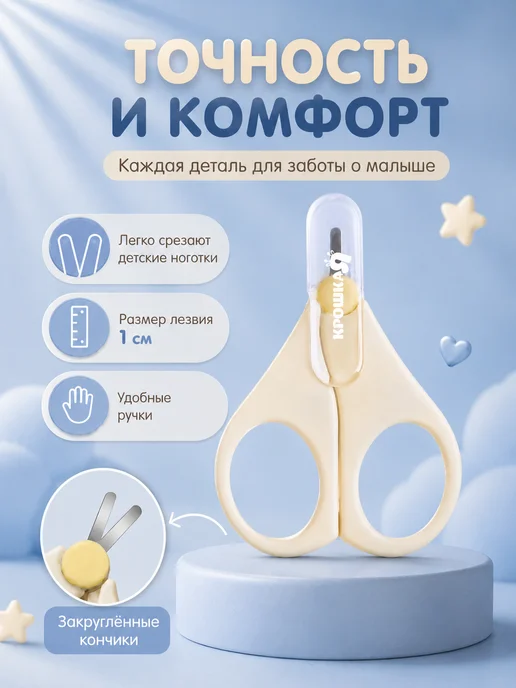 Крошка Я Детские маникюрные ножницы, бежевый, фото 3