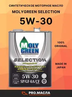 Moly Green Selection 5w-30 SP/GF-6A/CF 4л MOLYGREEN 60828325 купить за 3 916 ₽ в интернет-магазине Wildberries