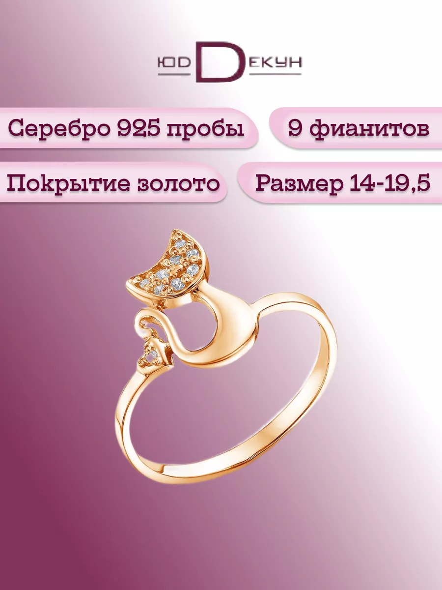 Серебряное кольцо котенок ЮД Декун 60830836 купить за 596 ₽ в  интернет-магазине Wildberries