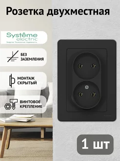 Розетка двойная без заземления Systeme Electric 60830922 купить за 265 ₽ в интернет-магазине Wildberries