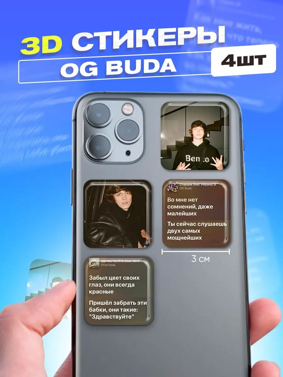 3d стикеры на телефон OG Buda cutecase.llc 60832413 купить за 170 ? в  интернет-магазине Wildberries