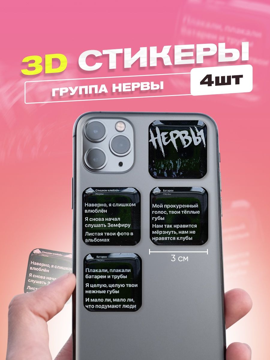 3d стикеры на телефон нервы cutecase.llc 60834284 купить за 151 ₽ в  интернет-магазине Wildberries