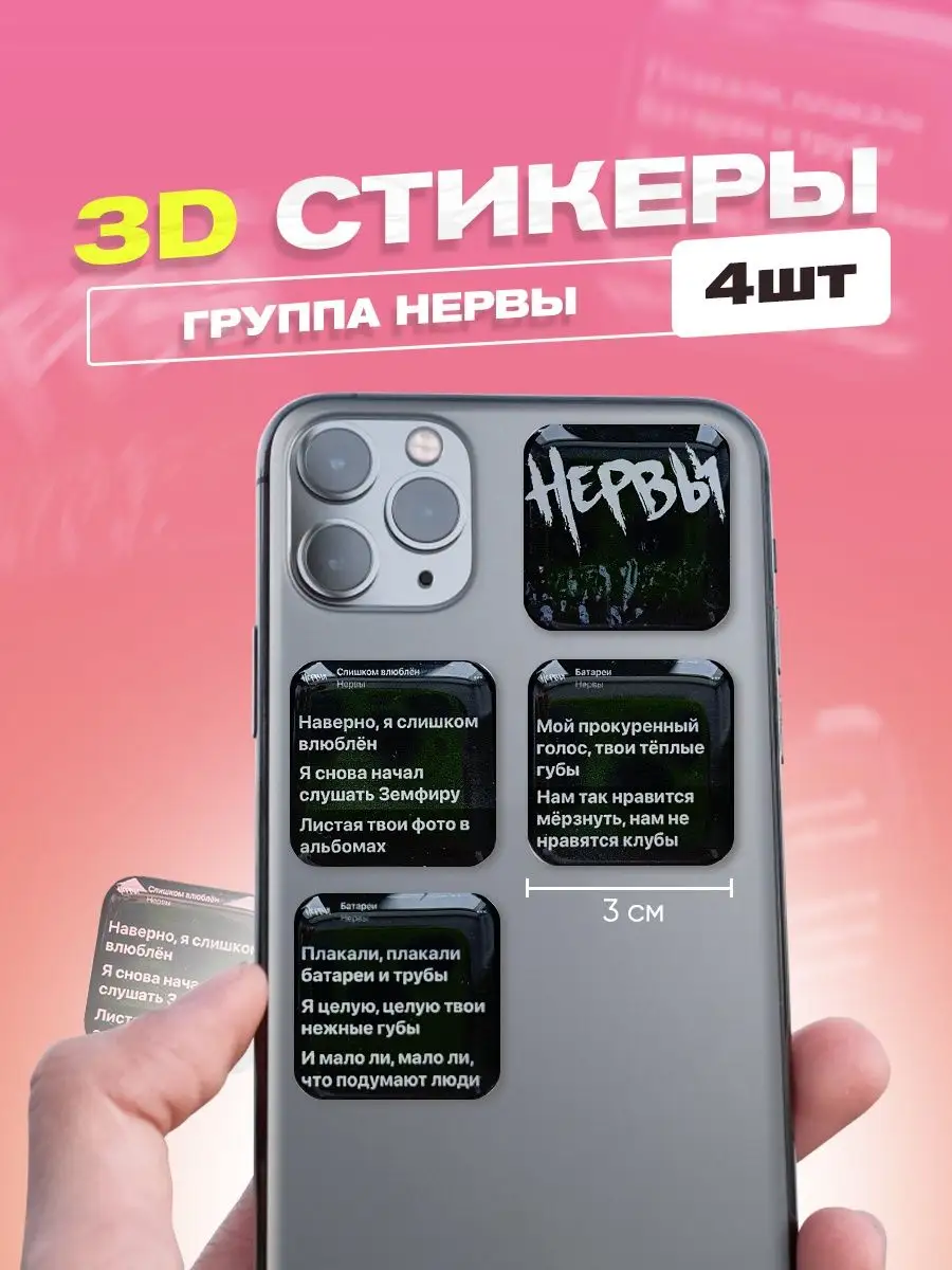 3d стикеры на телефон нервы cutecase.llc 60834284 купить в  интернет-магазине Wildberries