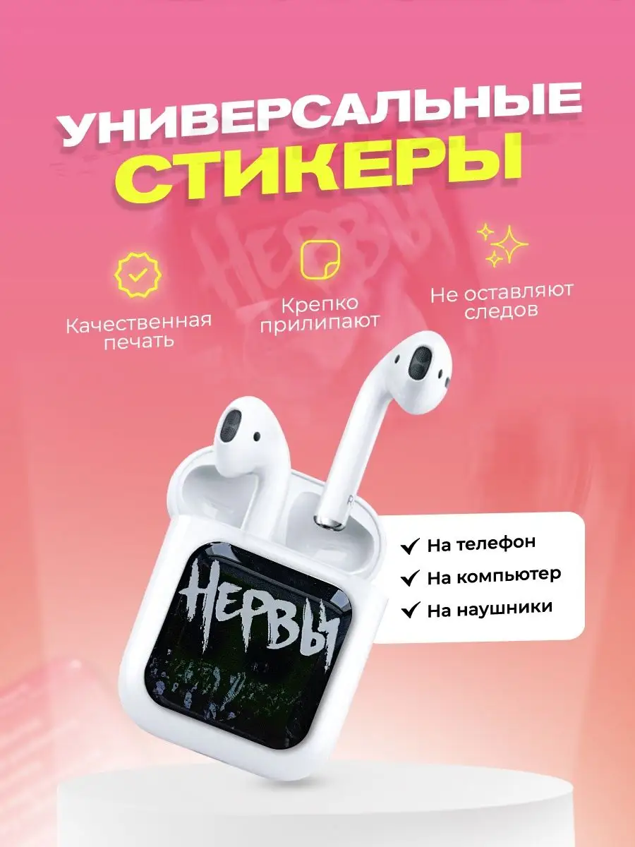 3d стикеры на телефон нервы cutecase.llc 60834284 купить в  интернет-магазине Wildberries