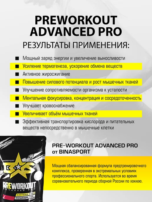 Binasport Предтренировочный комплекс без кофеина 200 г (Апельсин), 400 г, фото 3