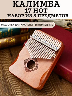 Калимба музыкальный деревянный инструмент 17 нот и 21 нота MMuseRelaxe 60839291 купить за 1 064 ₽ в интернет-магазине Wildberries