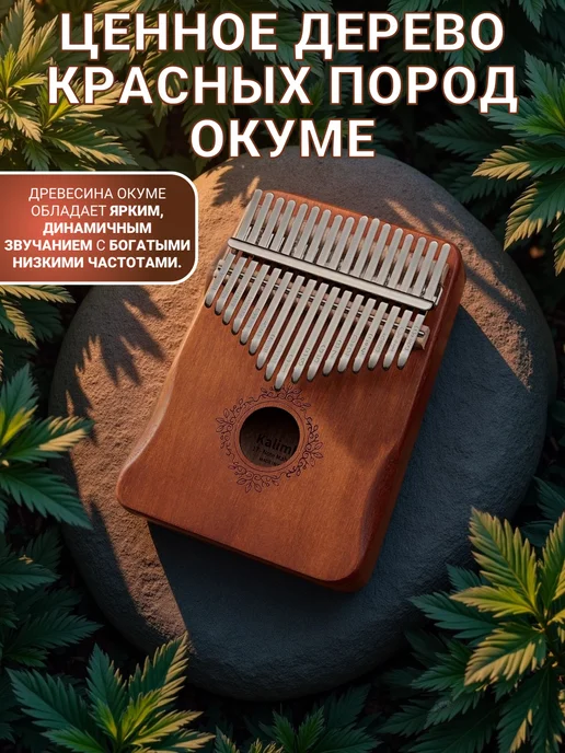MMuseRelaxe Калимба музыкальный инструмент 17 нот с чехлом, вариант, фото 4