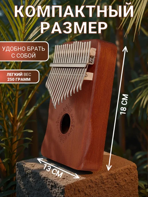 MMuseRelaxe Калимба музыкальный инструмент 17 нот с чехлом, вариант, фото 6
