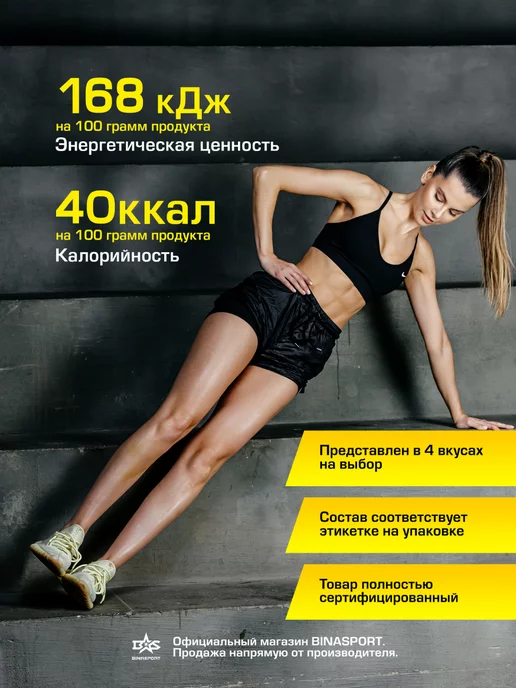 Binasport Предтренировочный комплекс без кофеина 200 г (Арбуз), 400 г, фото 6