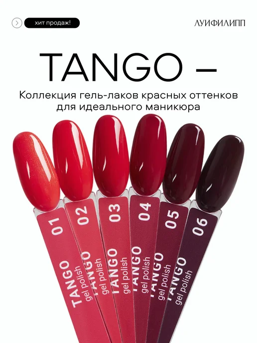 Луи Филипп Красный гель лак Tango для маникюра, красный, фото 4