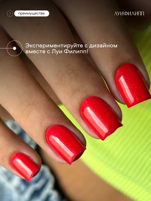 Луи Филипп Красный гель лак Tango для маникюра, красный, фото 5