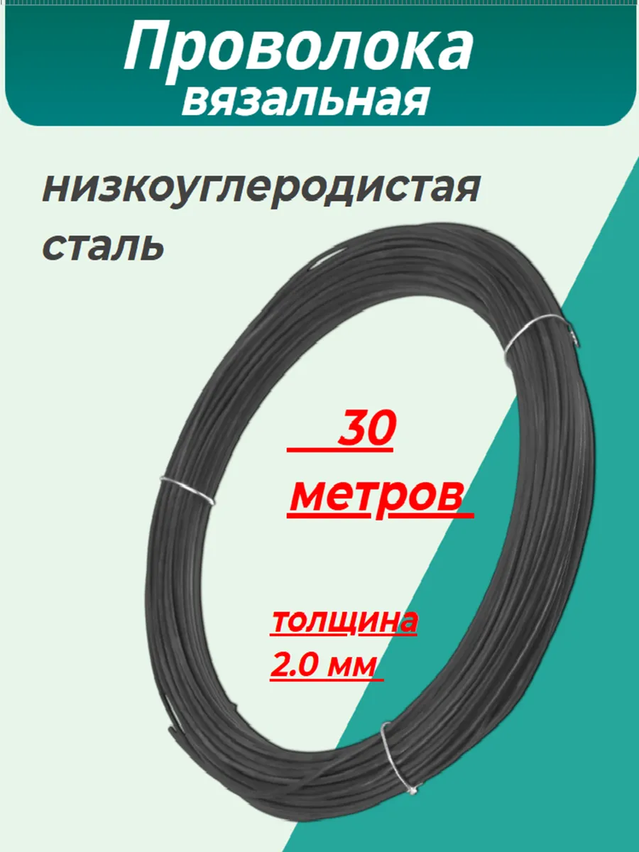 Проволока вязальная
