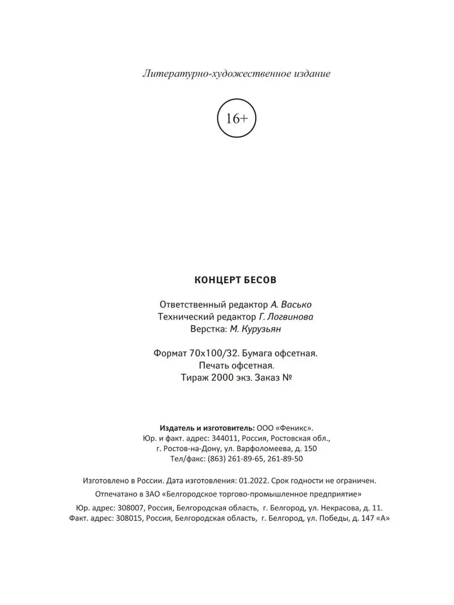 Концерт бесов Издательство Феникс 60848426 купить за 126 ₽ в  интернет-магазине Wildberries