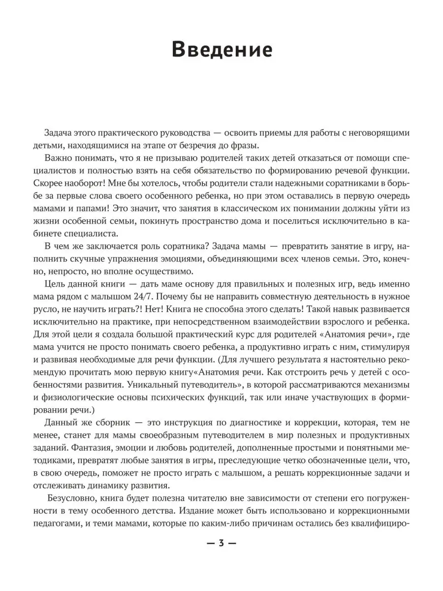 Запускаем речь у неговорящих детей : Развитие речи Издательство Феникс  60848429 купить за 414 ₽ в интернет-магазине Wildberries