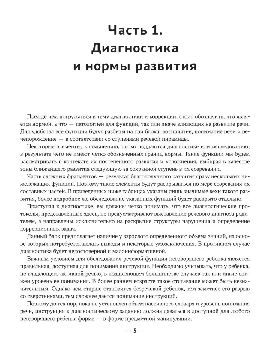 Запускаем речь у неговорящих детей : Развитие речи Издательство Феникс  60848429 купить за 414 ₽ в интернет-магазине Wildberries