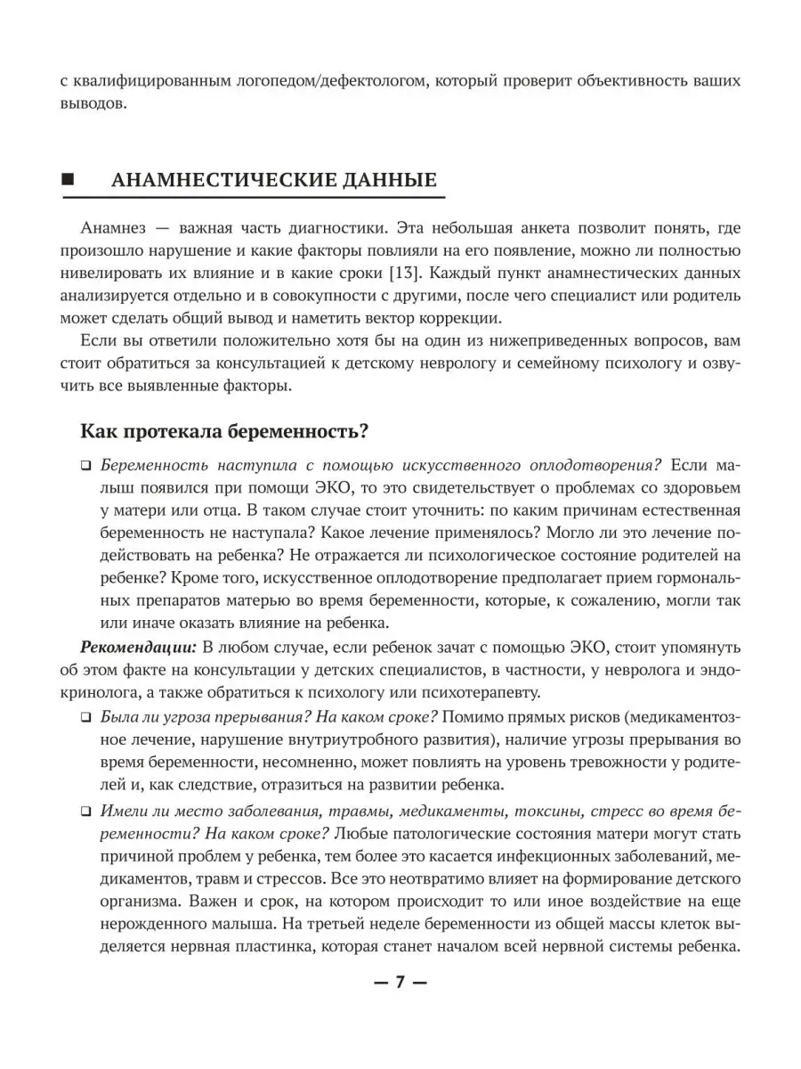 Запускаем речь у неговорящих детей : Развитие речи Издательство Феникс  60848429 купить за 321 ₽ в интернет-магазине Wildberries