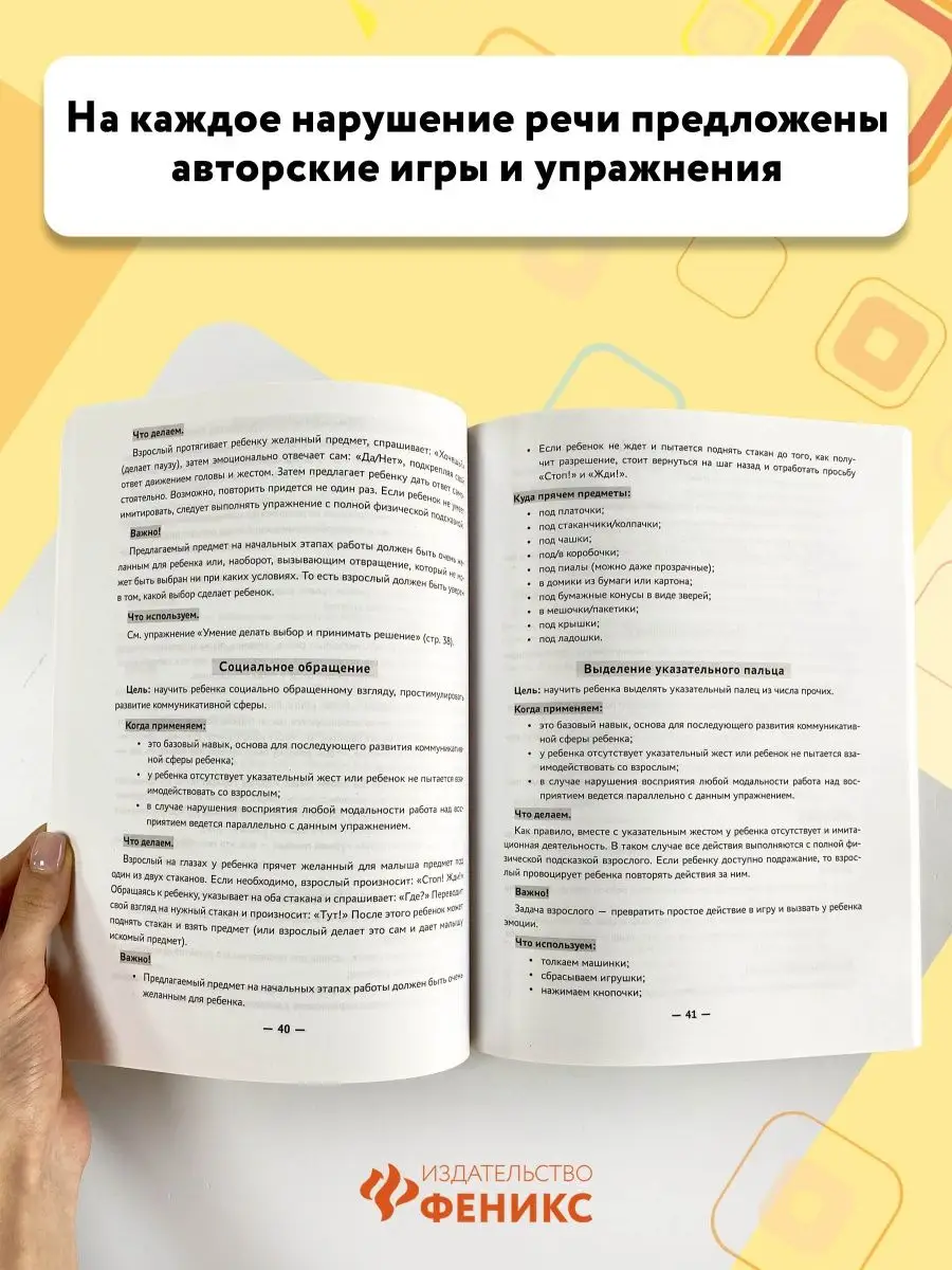 Запускаем речь у неговорящих детей : Развитие речи Издательство Феникс  60848429 купить за 414 ₽ в интернет-магазине Wildberries