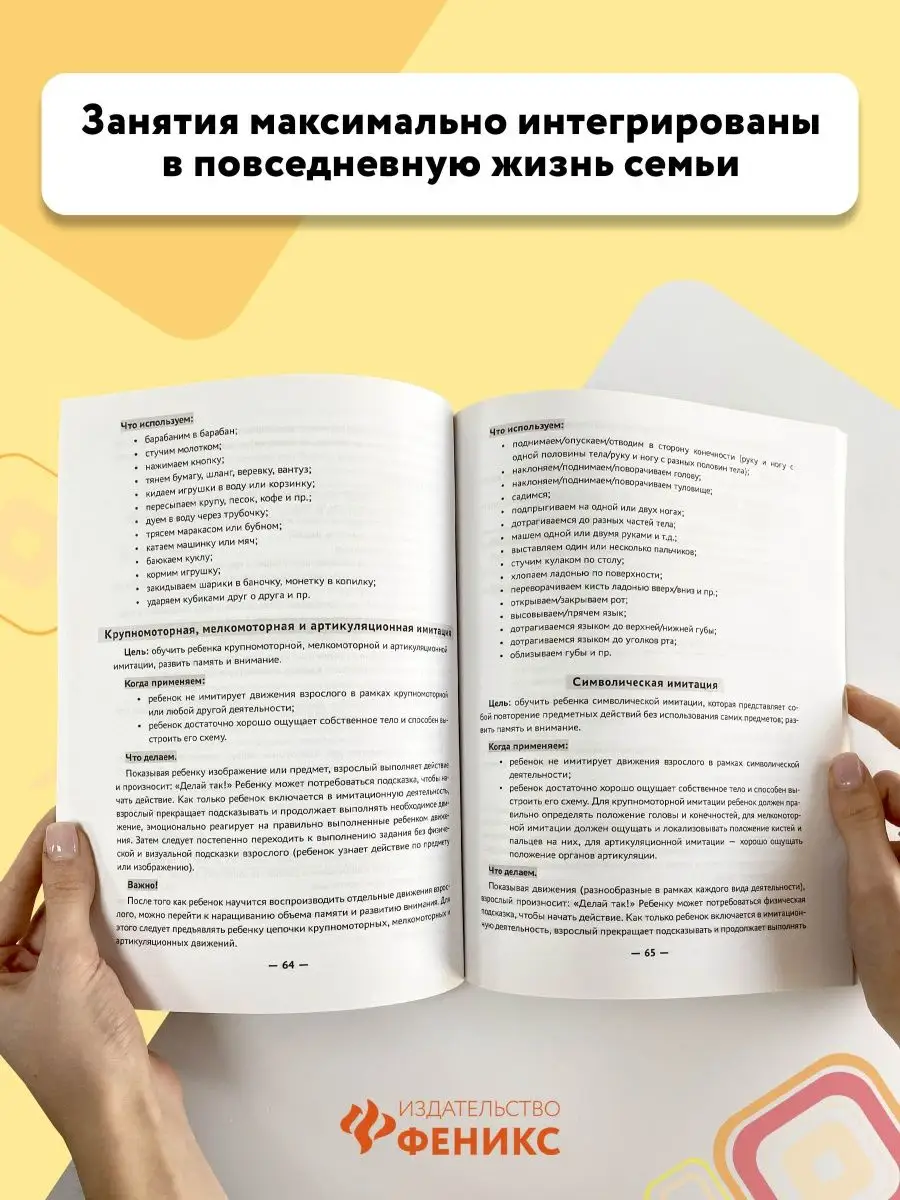 Запускаем речь у неговорящих детей : Развитие речи Издательство Феникс  60848429 купить за 321 ₽ в интернет-магазине Wildberries