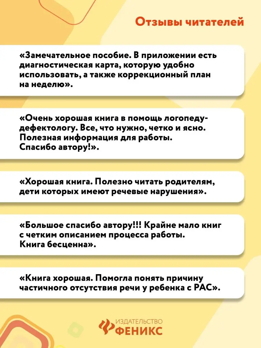 Запускаем речь у неговорящих детей : Развитие речи Издательство Феникс  60848429 купить за 381 ₽ в интернет-магазине Wildberries