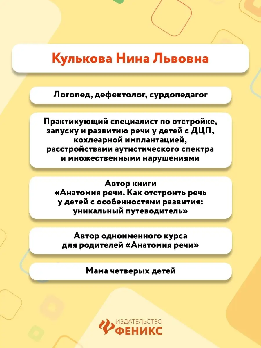 Запускаем речь у неговорящих детей : Развитие речи Издательство Феникс  60848429 купить за 414 ₽ в интернет-магазине Wildberries