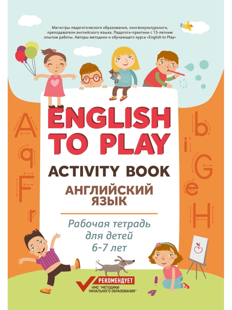 English to Play: Activity Book : 6-7 лет Издательство Феникс 60848431  купить за 659 ₽ в интернет-магазине Wildberries