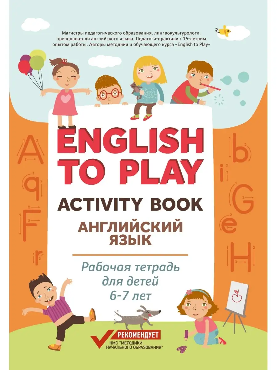 English to Play: Activity Book : 6-7 лет Издательство Феникс 60848431  купить за 261 ₽ в интернет-магазине Wildberries