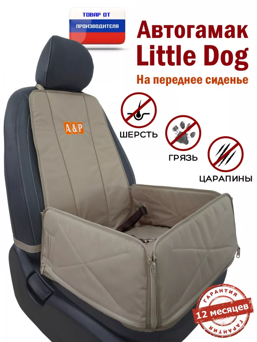 A&P Групп Переноска для собак в машину автобокс автокресло Little Dog